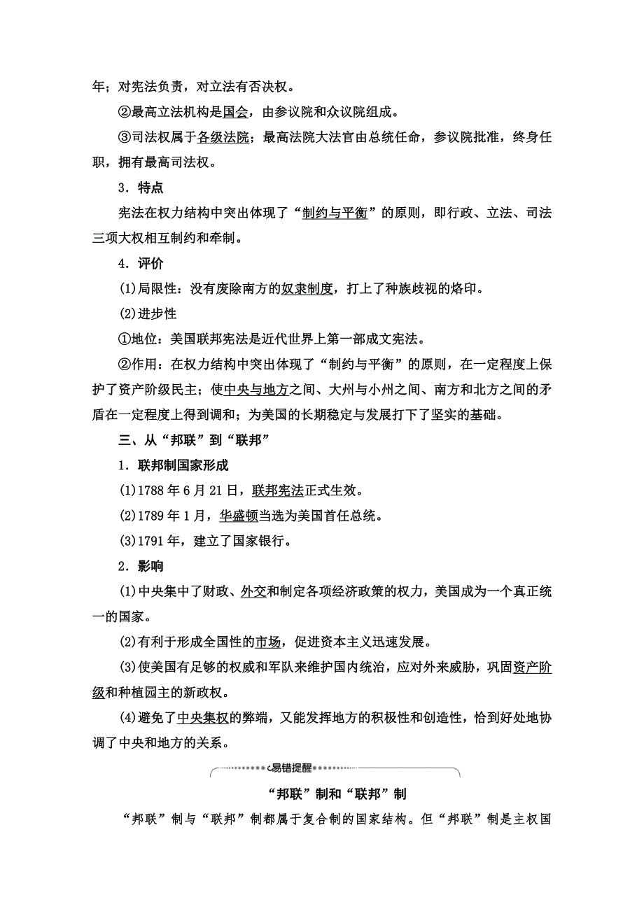 2020-2021学年历史人民版必修1教师用书：专题7 2　美国1787年宪法 WORD版含解析.doc_第2页