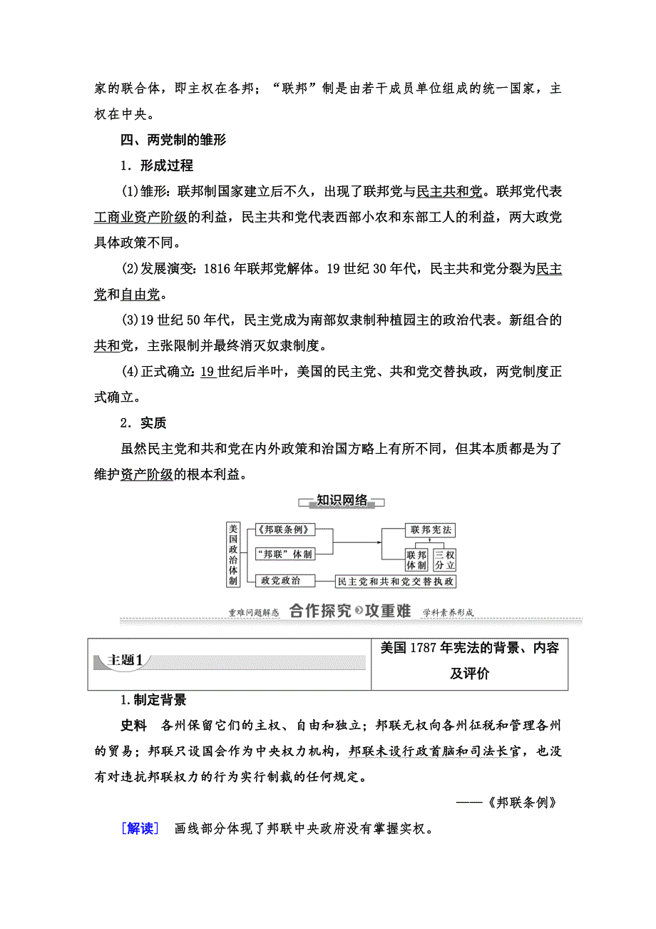 2020-2021学年历史人民版必修1教师用书：专题7 2　美国1787年宪法 WORD版含解析.doc_第3页