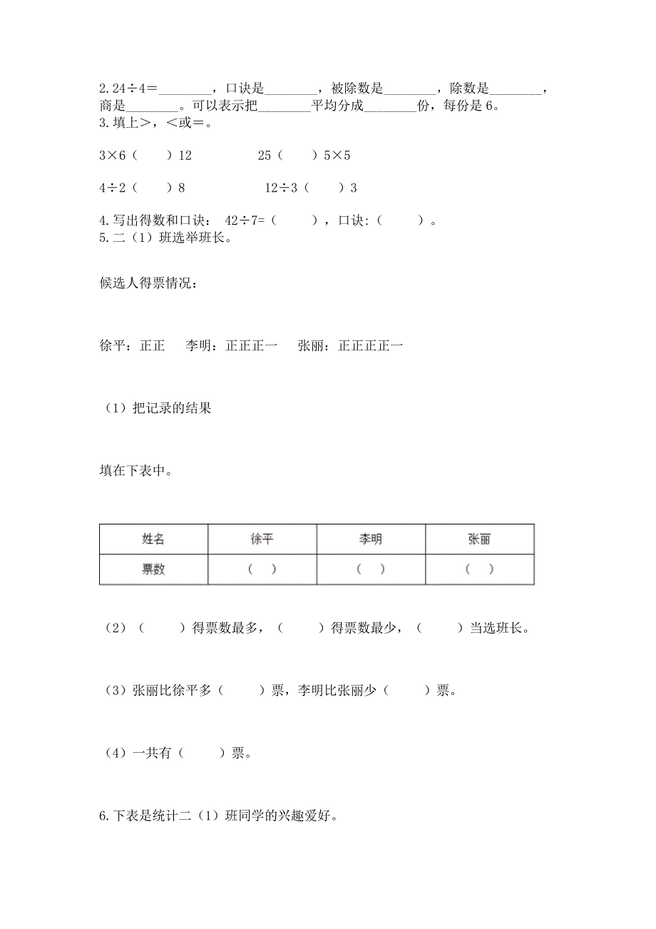 人教版二年级下册数学期中测试卷附答案（考试直接用）.docx_第2页