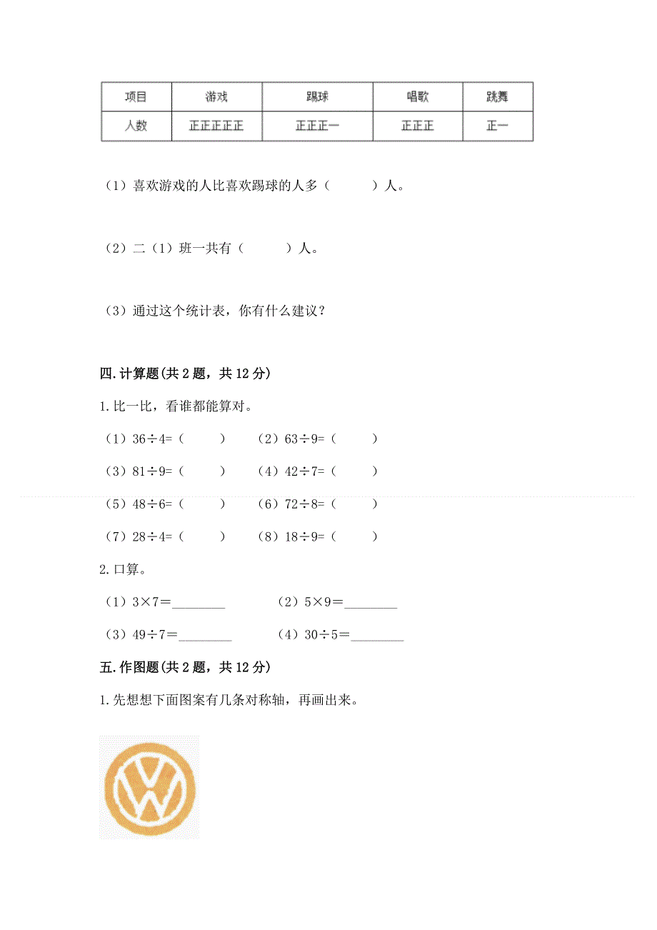 人教版二年级下册数学期中测试卷附答案（考试直接用）.docx_第3页