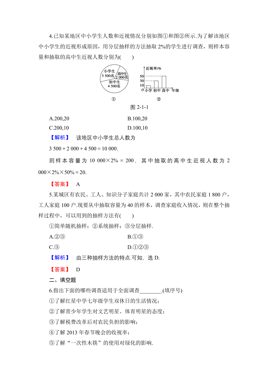 2016-2017学年高中数学人教B版必修三学业分层测评 第二章 统计 11 分层抽样 数据的收集 WORD版含答案.doc_第2页