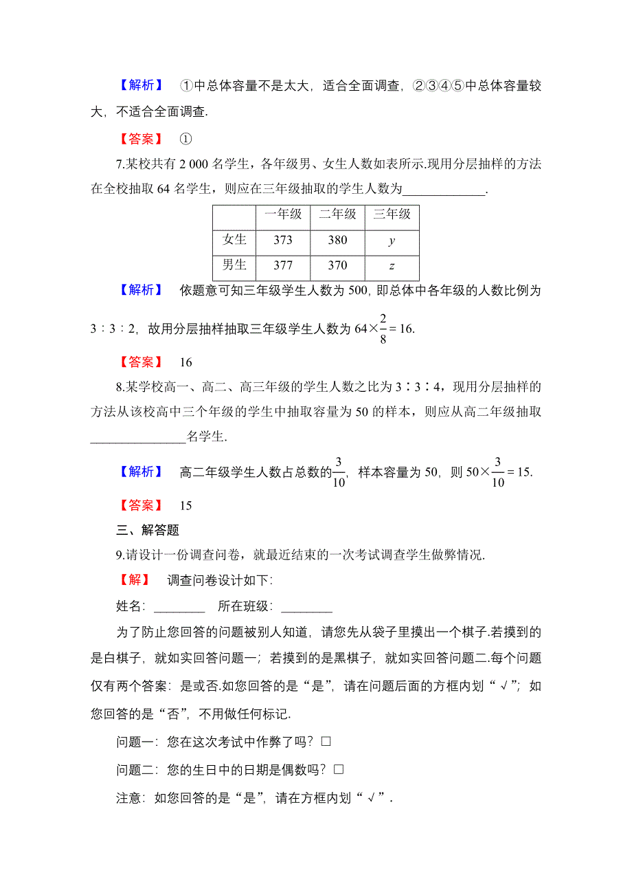 2016-2017学年高中数学人教B版必修三学业分层测评 第二章 统计 11 分层抽样 数据的收集 WORD版含答案.doc_第3页