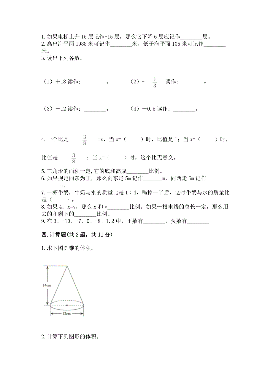 六年级下册数学期末测试卷含完整答案【夺冠】.docx_第2页