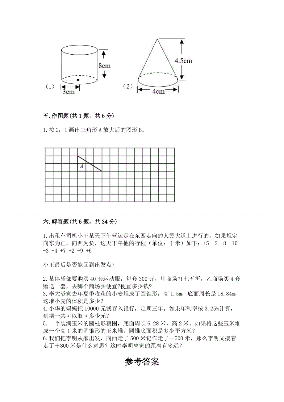 六年级下册数学期末测试卷含完整答案【夺冠】.docx_第3页