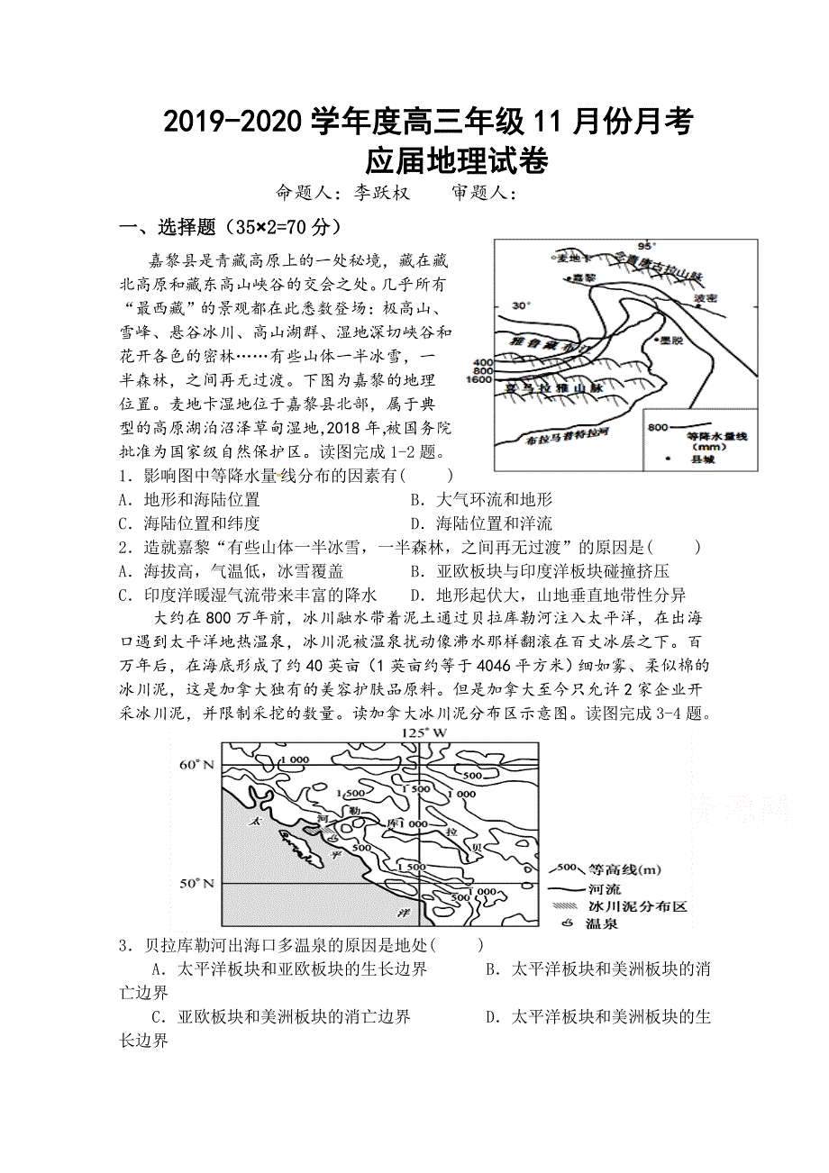 《发布》安徽省毛坦厂中学2020届高三11月月考试题 地理（应届）WORD版含答案.doc_第1页