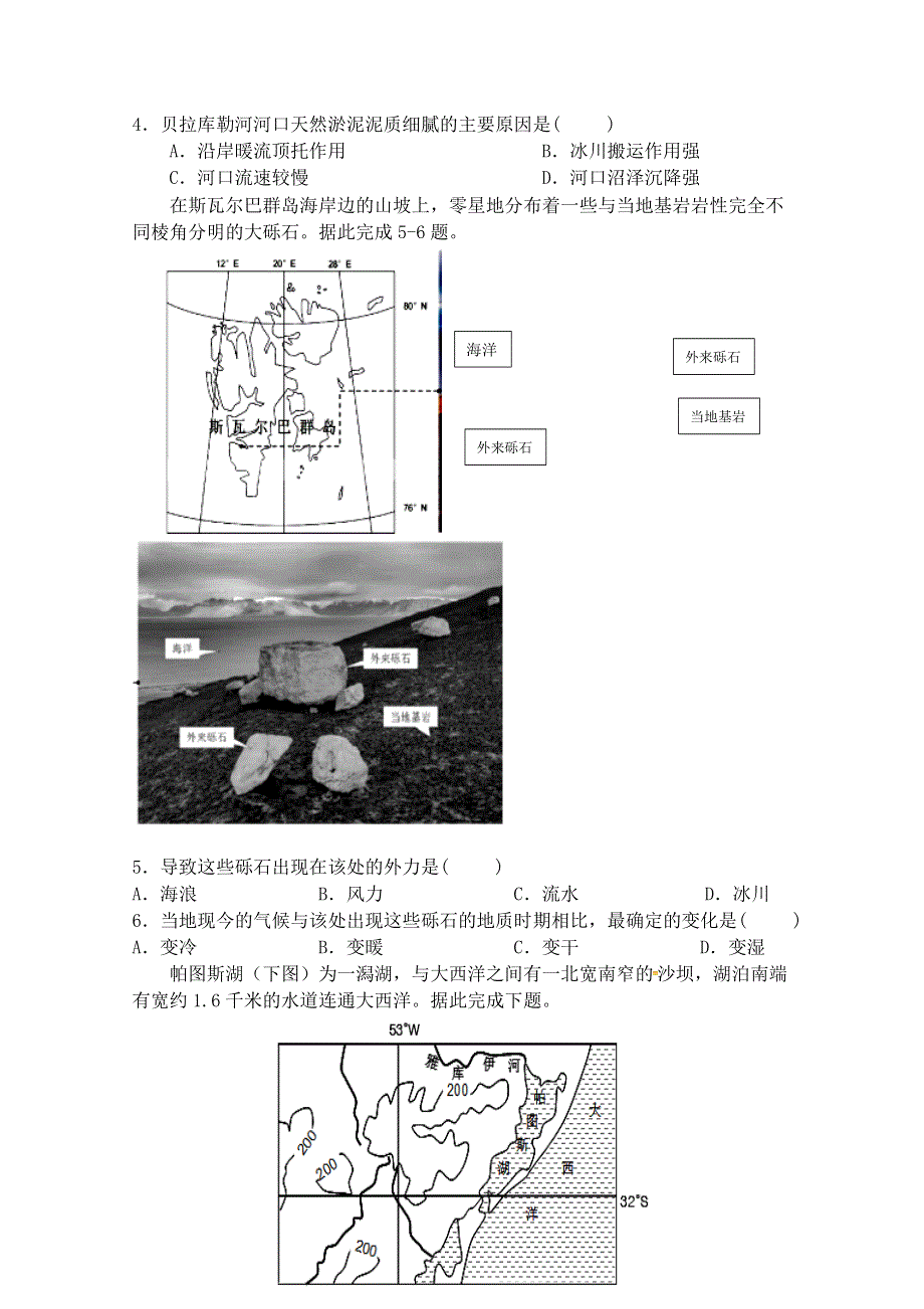 《发布》安徽省毛坦厂中学2020届高三11月月考试题 地理（应届）WORD版含答案.doc_第2页