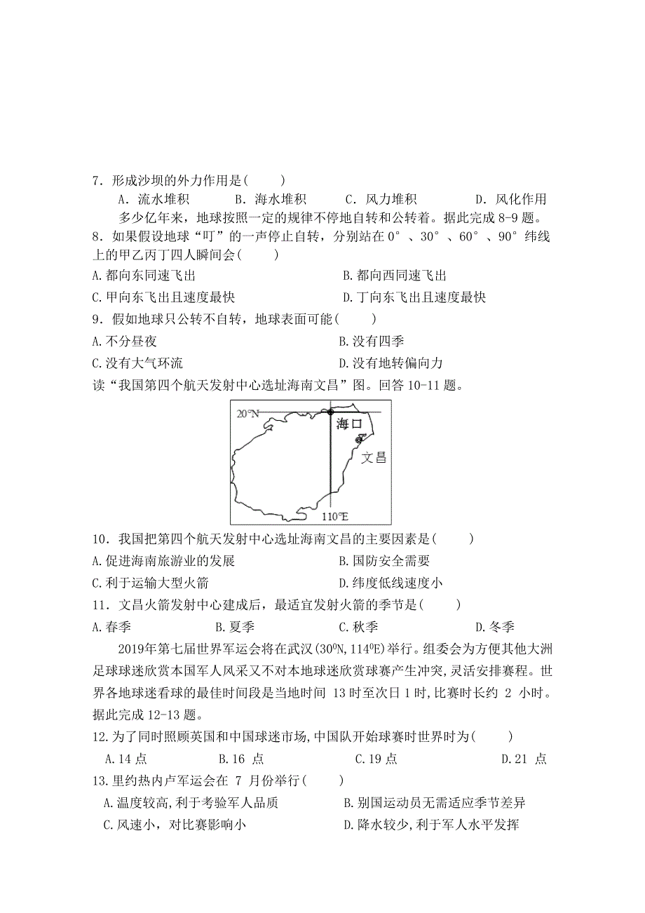 《发布》安徽省毛坦厂中学2020届高三11月月考试题 地理（应届）WORD版含答案.doc_第3页