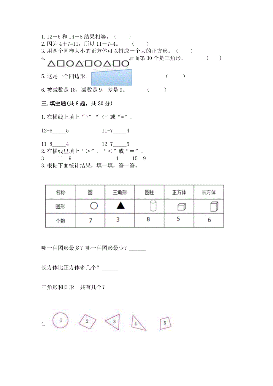 人教版一年级下册数学 期中测试卷附答案【满分必刷】.docx_第2页