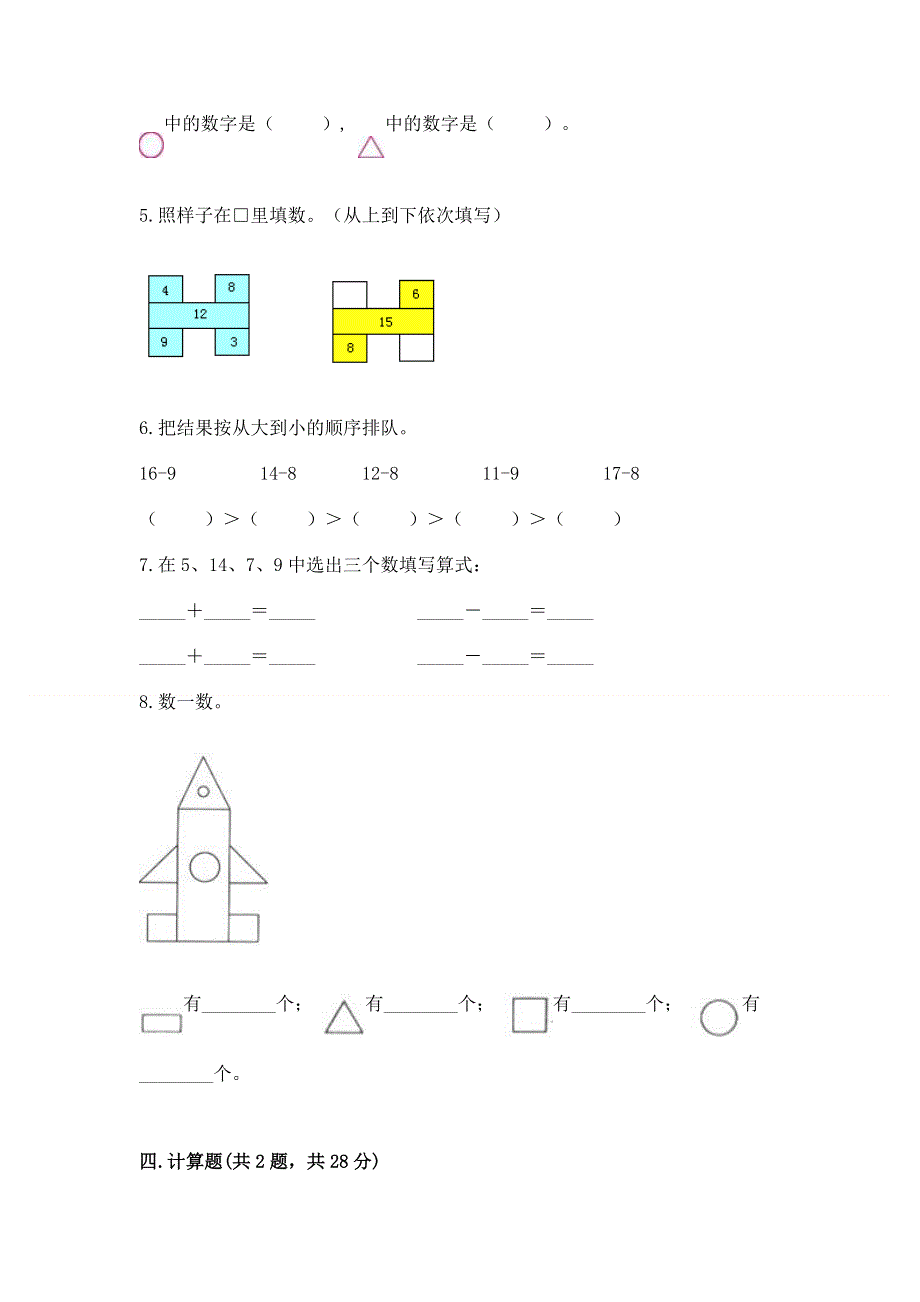 人教版一年级下册数学 期中测试卷附答案【满分必刷】.docx_第3页