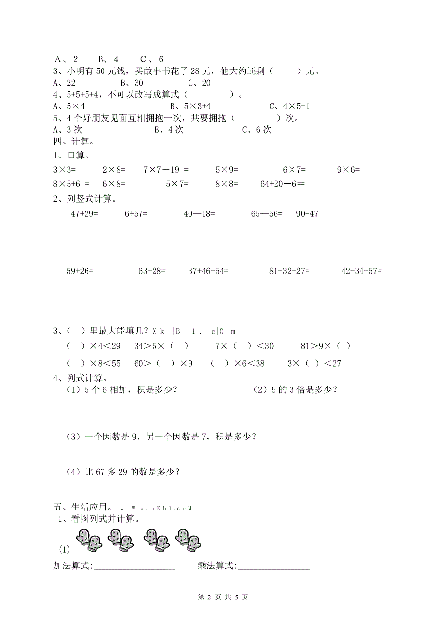 人教版小学数学二年级上册期末复习题（3）.doc_第2页