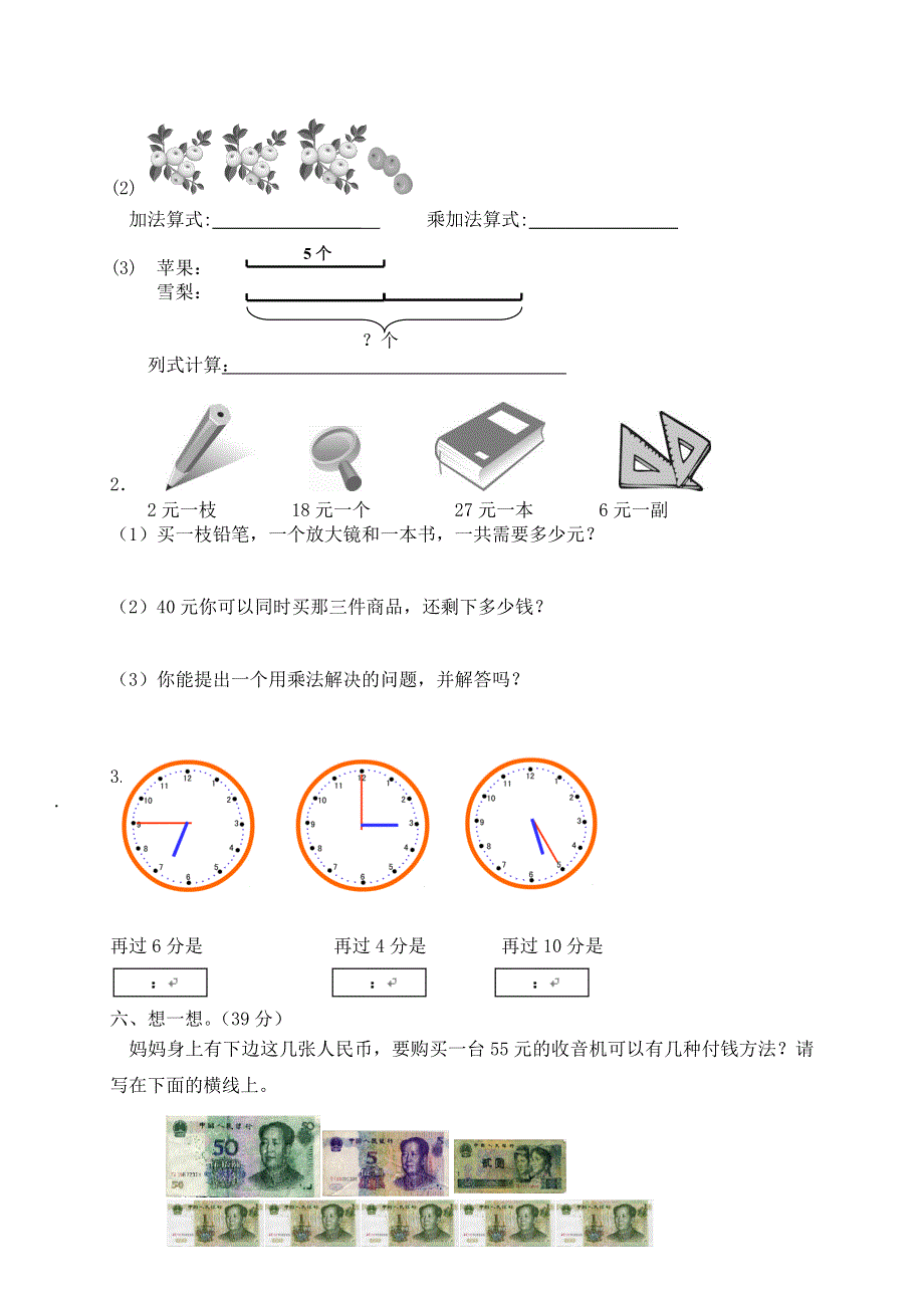 人教版小学数学二年级上册期末复习题（3）.doc_第3页