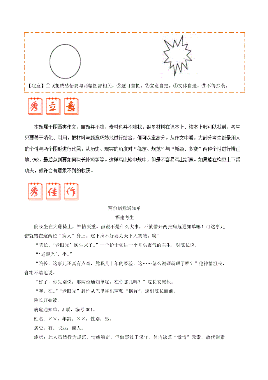 2018年高考语文 写作点拨及高考满分作文赏析 病历诊断、实验报告.doc_第2页