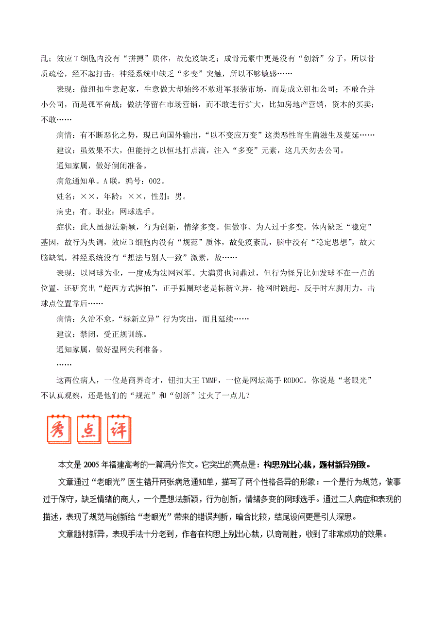 2018年高考语文 写作点拨及高考满分作文赏析 病历诊断、实验报告.doc_第3页