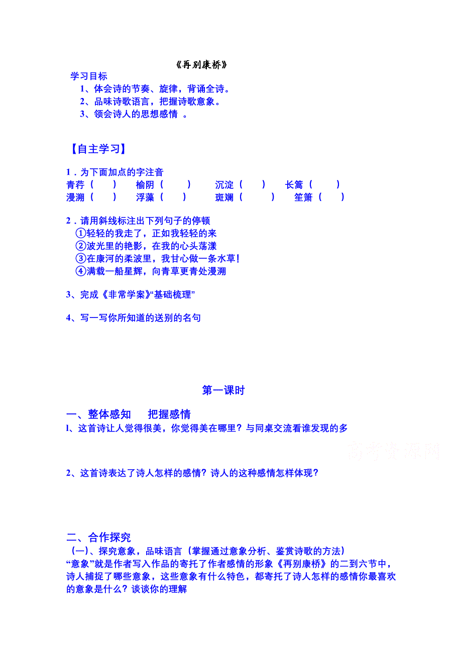 山东省乐陵市第一中学高三语文复习：再别康桥.doc_第1页