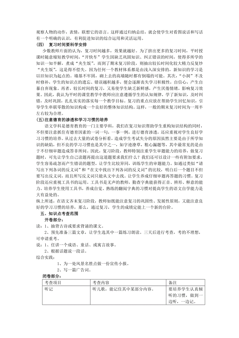 二年级语文下学期期末复习指导.doc_第3页