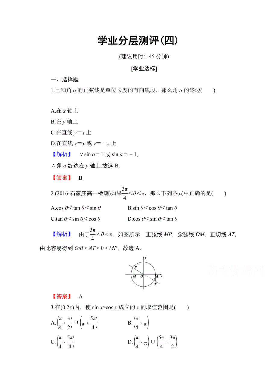 2016-2017学年高中数学人教B版必修四学业分层测评 第一章　基本初等函数（Ⅱ） 学业分层测评4 WORD版含答案.doc_第1页