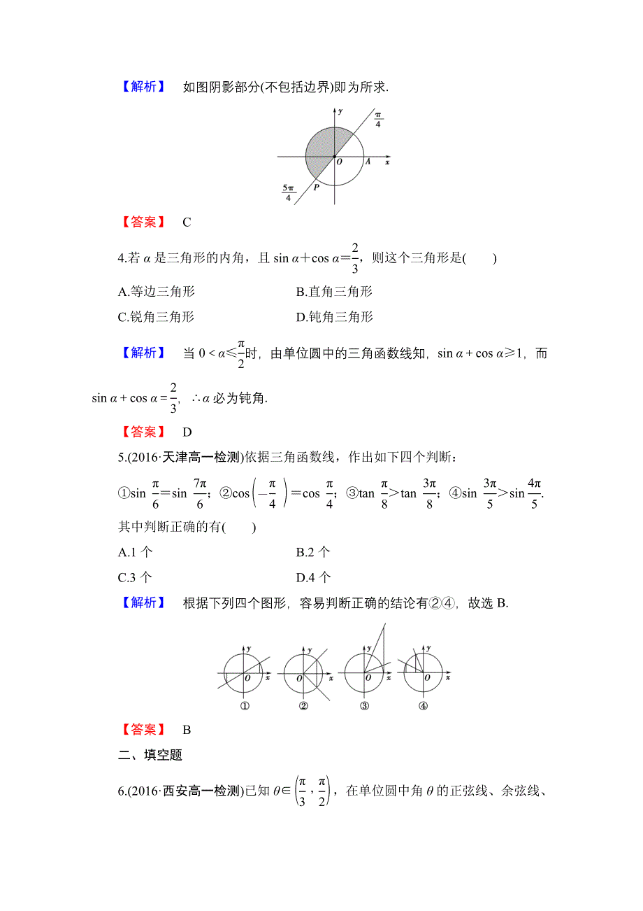 2016-2017学年高中数学人教B版必修四学业分层测评 第一章　基本初等函数（Ⅱ） 学业分层测评4 WORD版含答案.doc_第2页