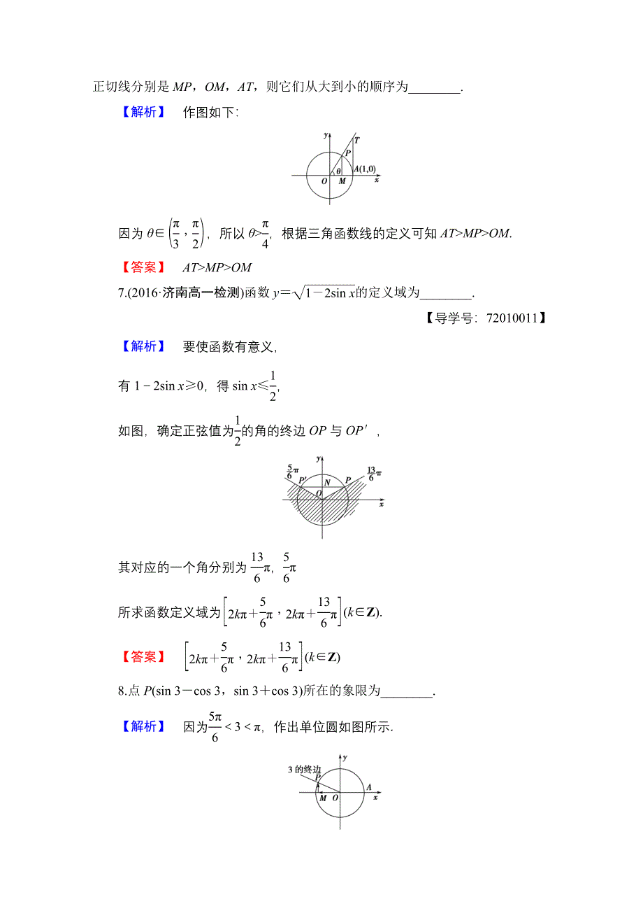 2016-2017学年高中数学人教B版必修四学业分层测评 第一章　基本初等函数（Ⅱ） 学业分层测评4 WORD版含答案.doc_第3页