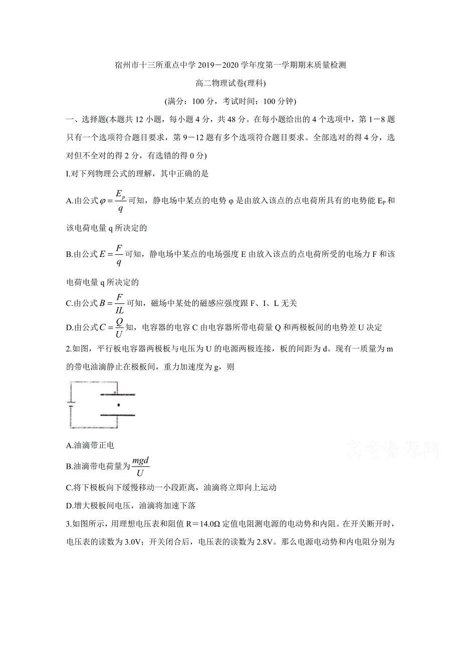 《发布》安徽省宿州市十三所省重点中学2019-2020学年高二上学期期末考试 物理（理） WORD版含答案BYCHUN.doc_第1页