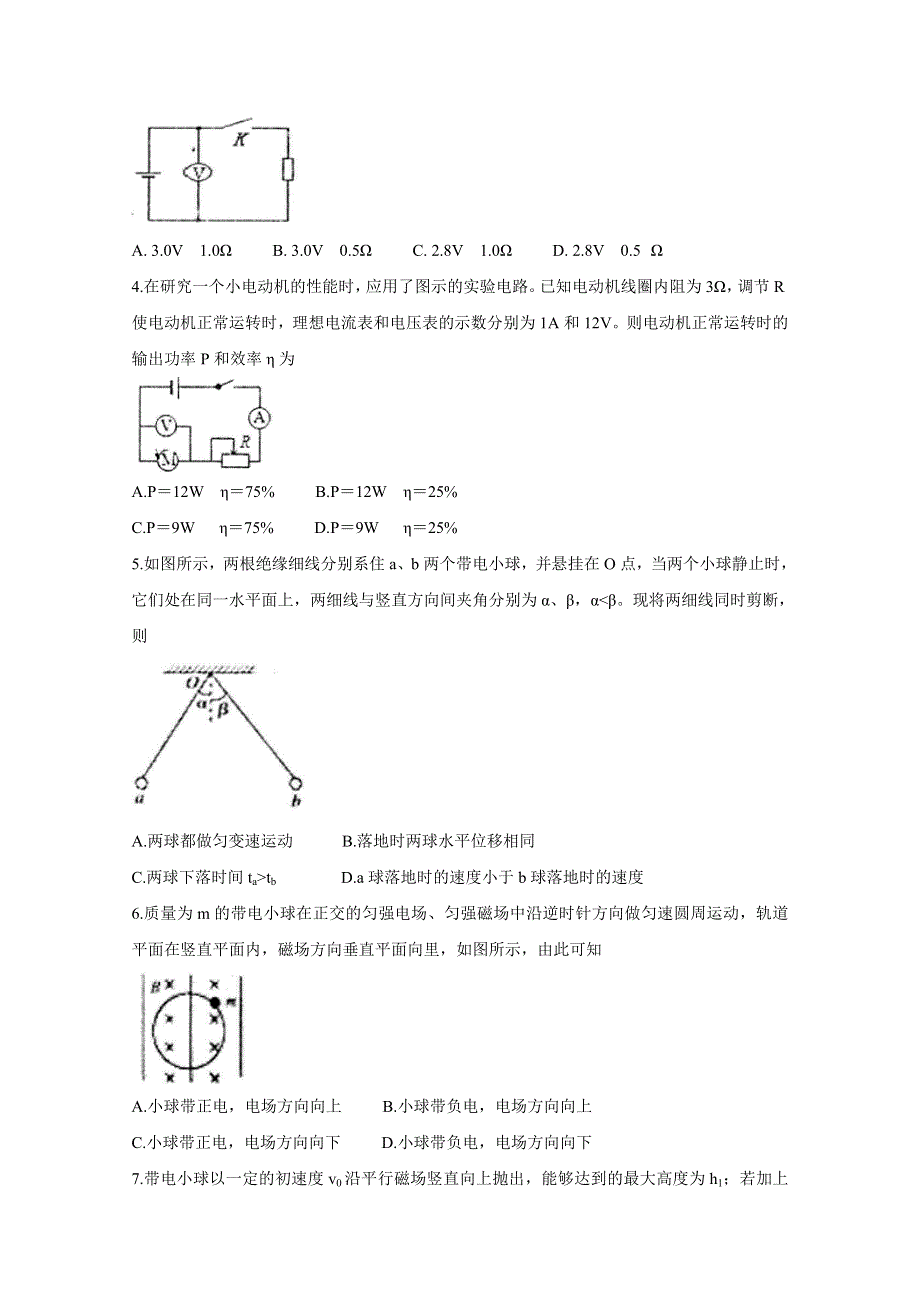 《发布》安徽省宿州市十三所省重点中学2019-2020学年高二上学期期末考试 物理（理） WORD版含答案BYCHUN.doc_第2页