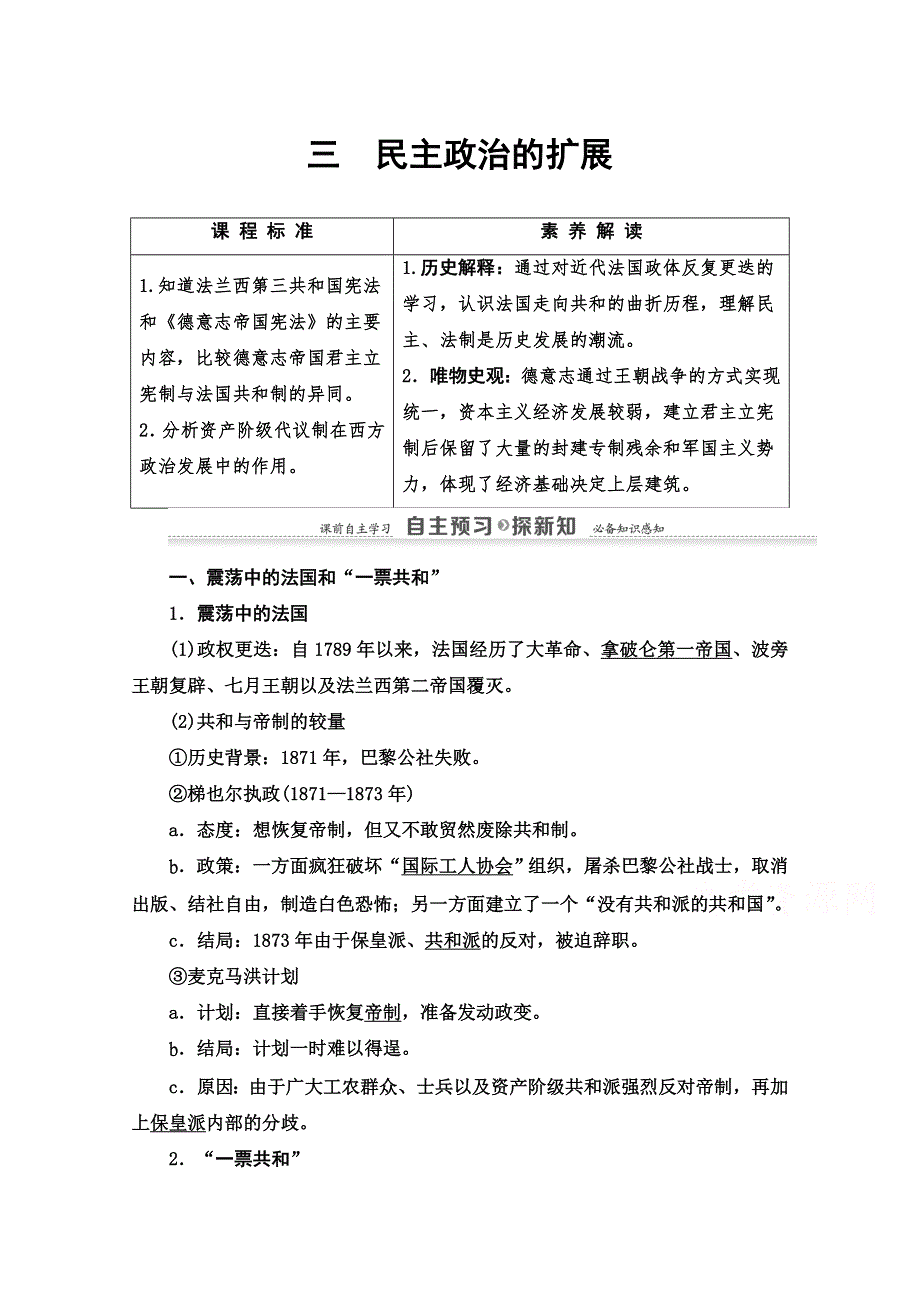 2020-2021学年历史人民版必修1教师用书：专题7 3　民主政治的扩展 WORD版含解析.doc_第1页