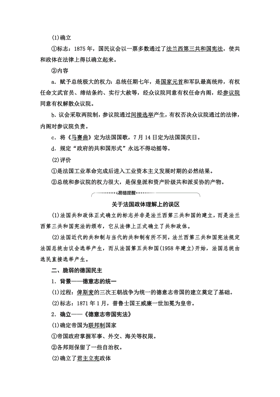 2020-2021学年历史人民版必修1教师用书：专题7 3　民主政治的扩展 WORD版含解析.doc_第2页