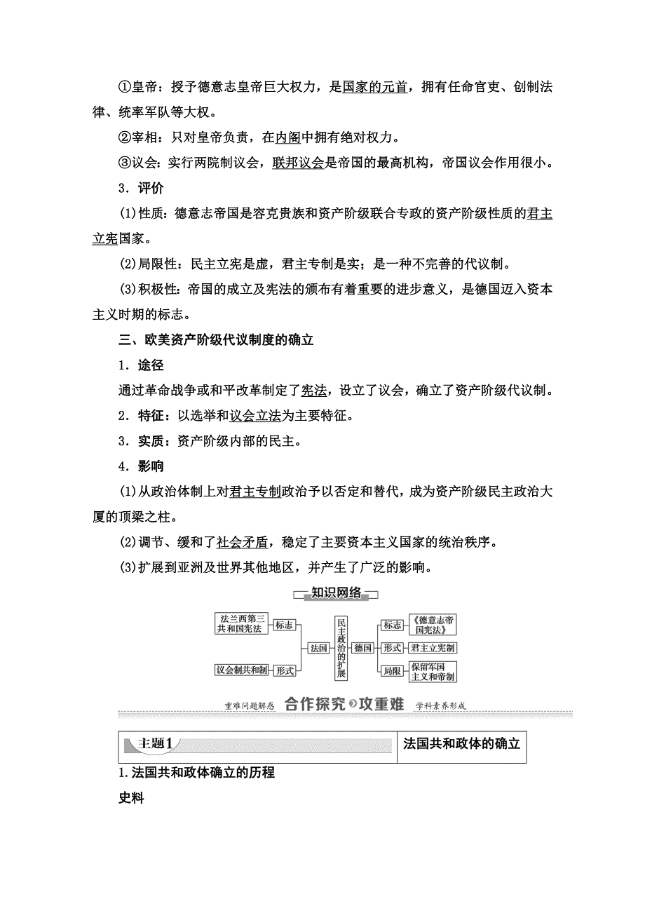 2020-2021学年历史人民版必修1教师用书：专题7 3　民主政治的扩展 WORD版含解析.doc_第3页