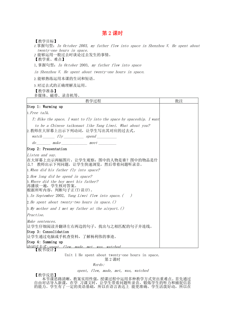 2022六年级英语下册 Module 7 Unit 1 He spent about twenty-one hours in space第2课时教案 外研版（三起）.doc_第1页