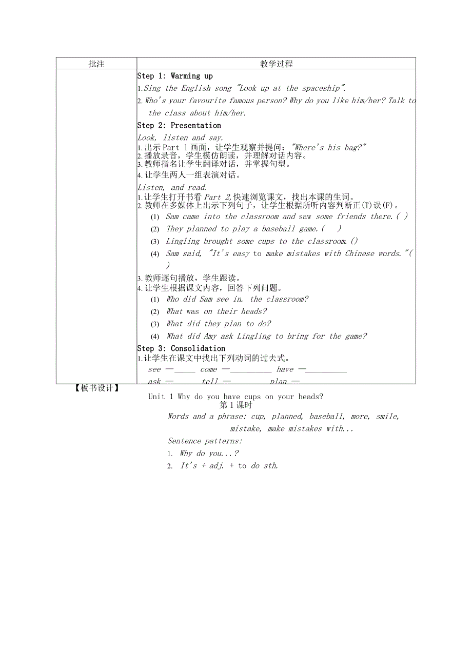 2022六年级英语下册 Module 8 Unit 1 Why do you have cups on your heads第1课时教案 外研版（三起）.doc_第2页