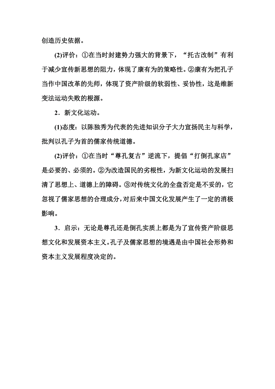 《优化课堂》2015-2016学年高二历史人教版必修3 学案：单元归纳5 WORD版含解析.doc_第3页