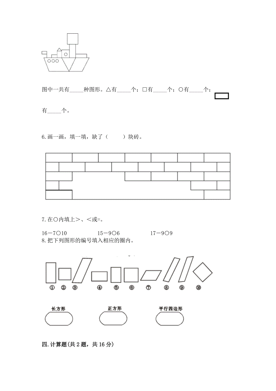 人教版一年级下册数学 期中测试卷附答案【能力提升】.docx_第3页