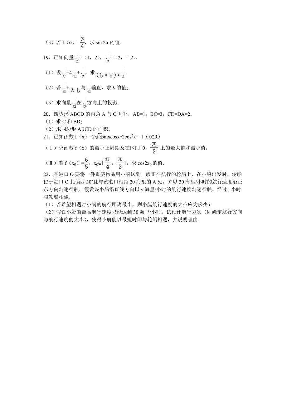 四川省成都市都江堰市八一聚源高中2015-2016学年高一下学期第二次月考数学试卷 WORD版含解析.doc_第3页