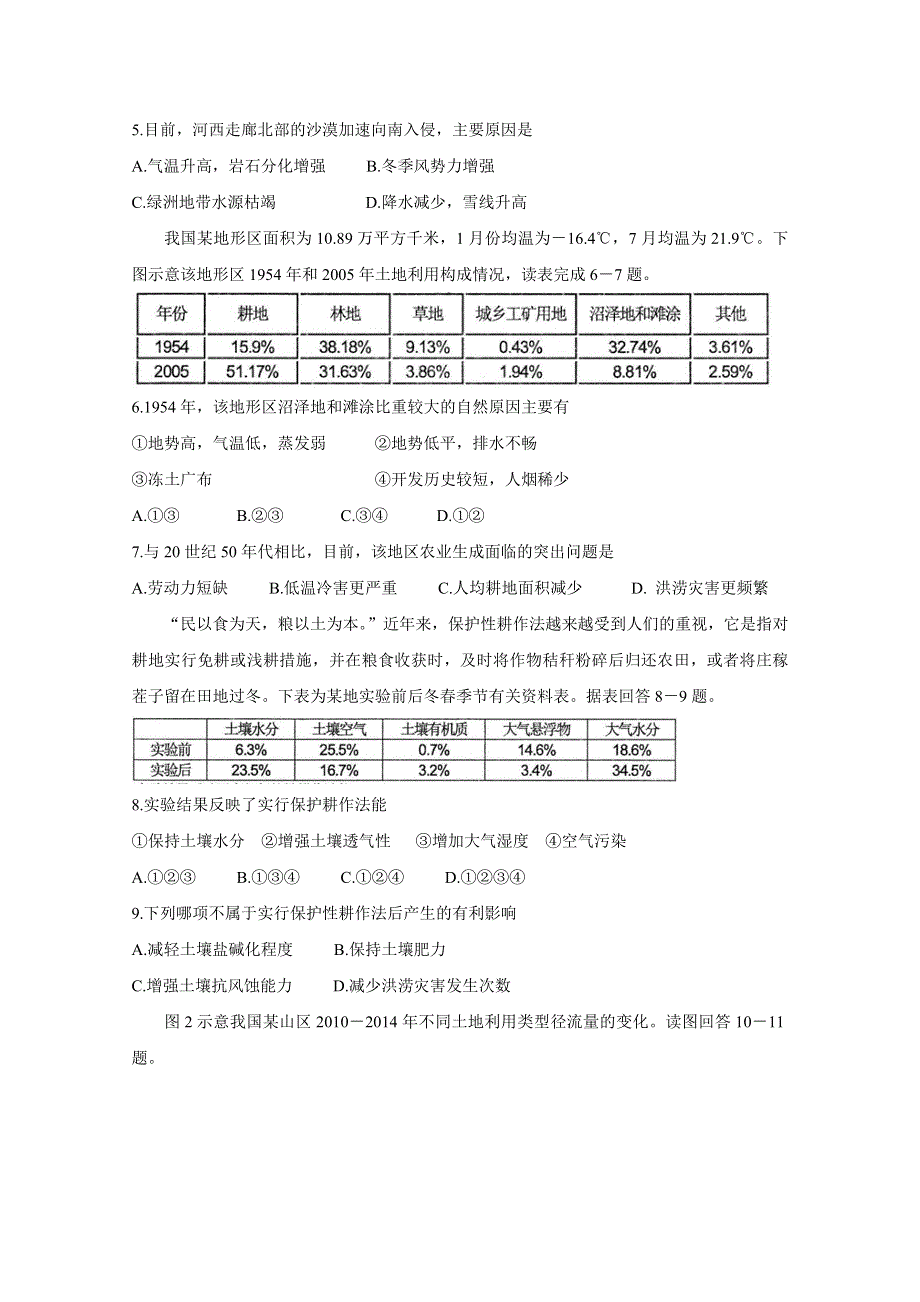 《发布》安徽省宿州市十三所省重点中学2019-2020学年高二上学期期末考试 地理（文） WORD版含答案BYCHUN.doc_第2页