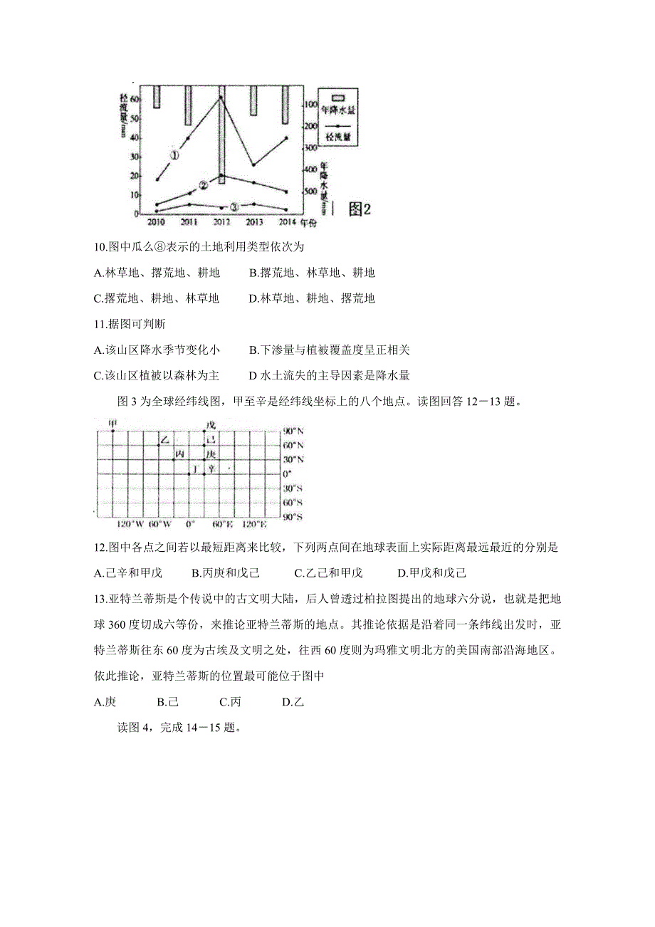 《发布》安徽省宿州市十三所省重点中学2019-2020学年高二上学期期末考试 地理（文） WORD版含答案BYCHUN.doc_第3页