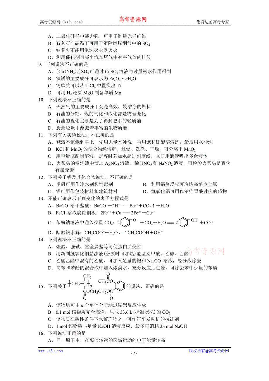 2020年01月浙江省普通高校招生选考科目考试化学试题与答案（2020届——第一次学选考分卷选考卷）.doc_第2页