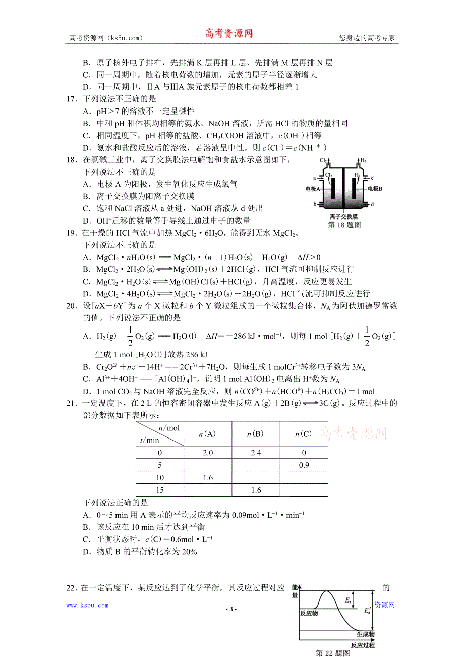 2020年01月浙江省普通高校招生选考科目考试化学试题与答案（2020届——第一次学选考分卷选考卷）.doc_第3页