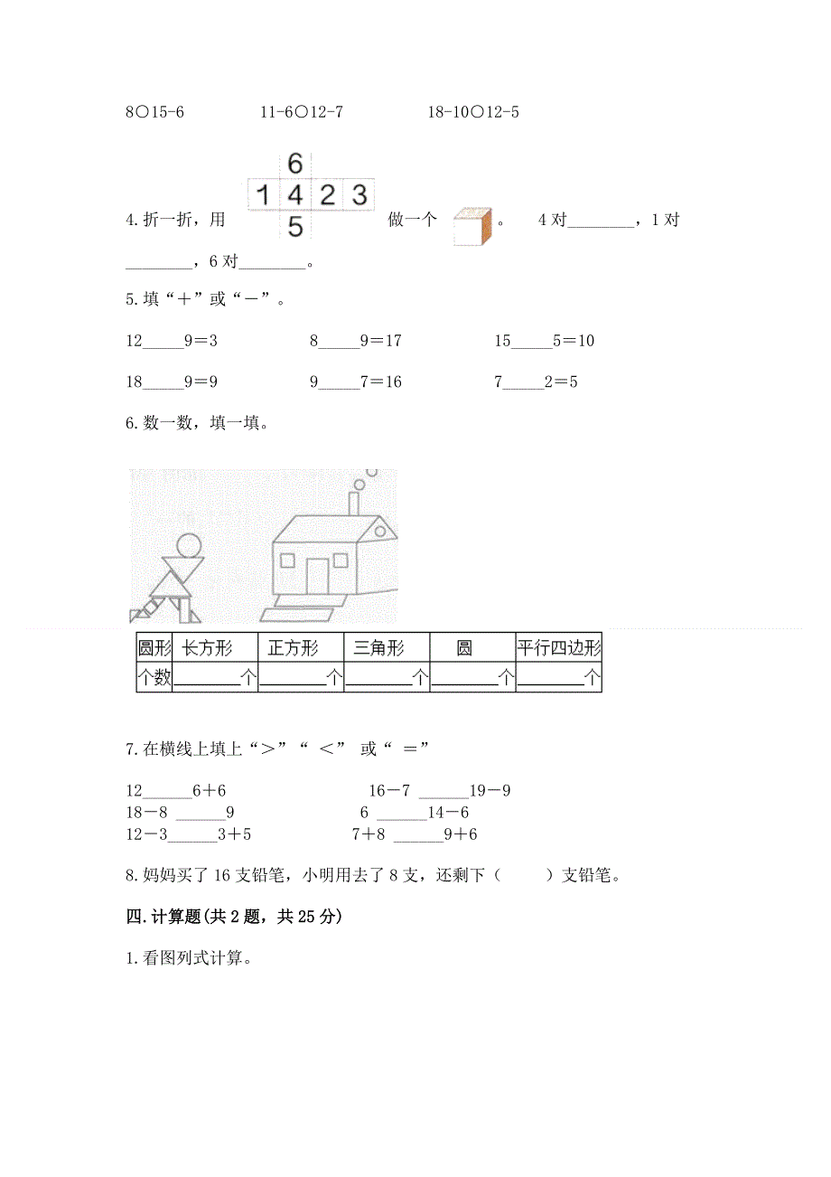 人教版一年级下册数学 期中测试卷附答案ab卷.docx_第3页