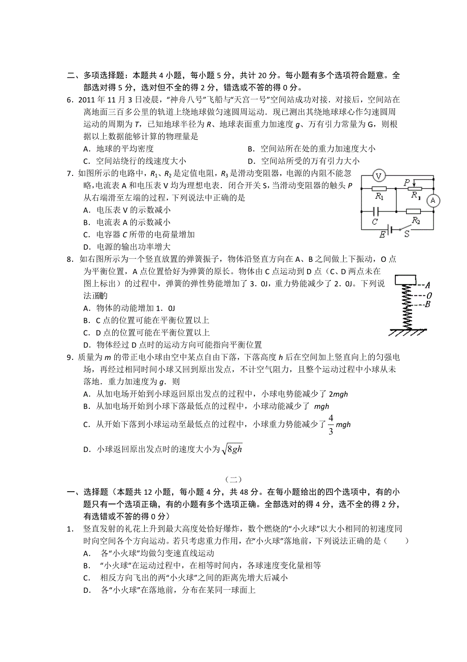 2013年5月份百题精练（1）物理 WORD版含答案.doc_第2页