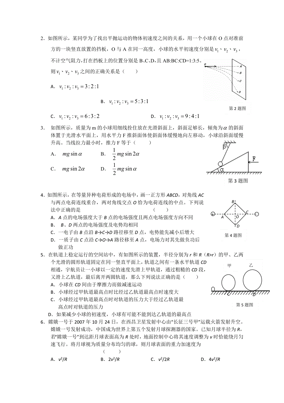 2013年5月份百题精练（1）物理 WORD版含答案.doc_第3页