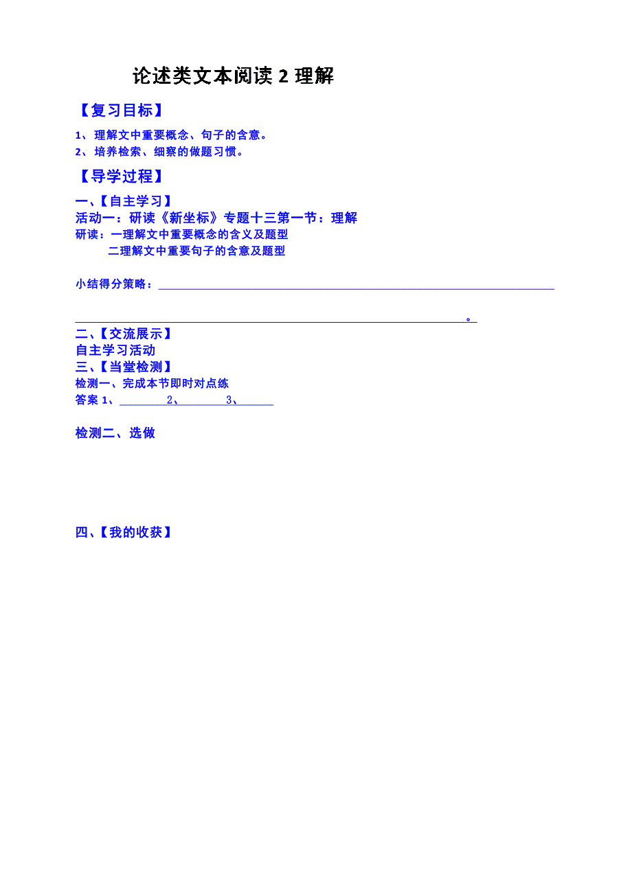 山东省乐陵市第一中学高三语文复习：论述类文本阅读--理解.doc_第1页