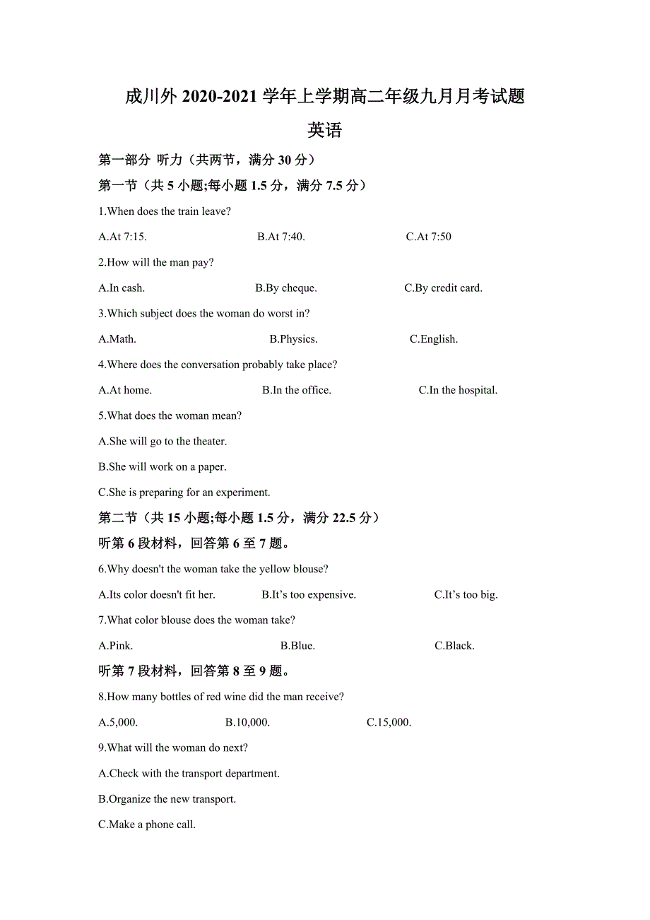 四川省成都市郫都区川科外国语学校2020-2021学年高二9月月考英语试题 WORD版含解析.doc_第1页