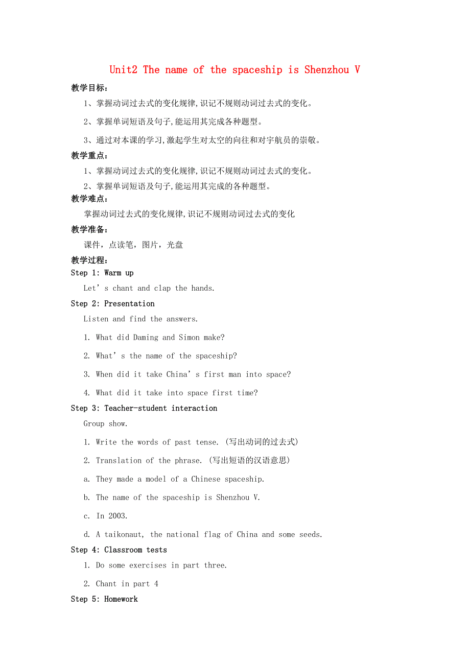 2022六年级英语下册 Module 6 Unit2 The name of the spaceship is Shenzhou V教案 外研版（三起）.doc_第1页