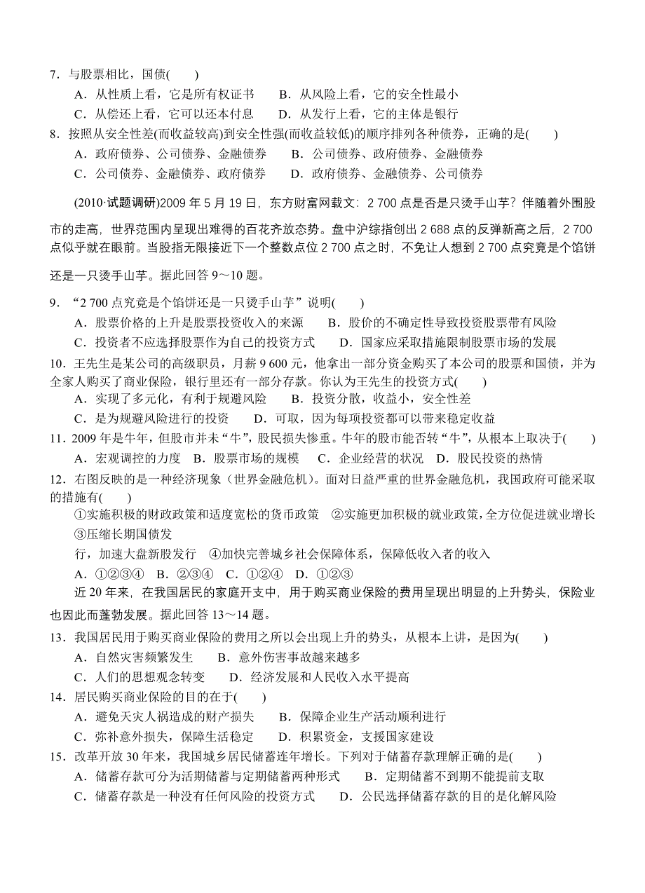 政治必修1学业水平单元章节选择题练习6.doc_第2页