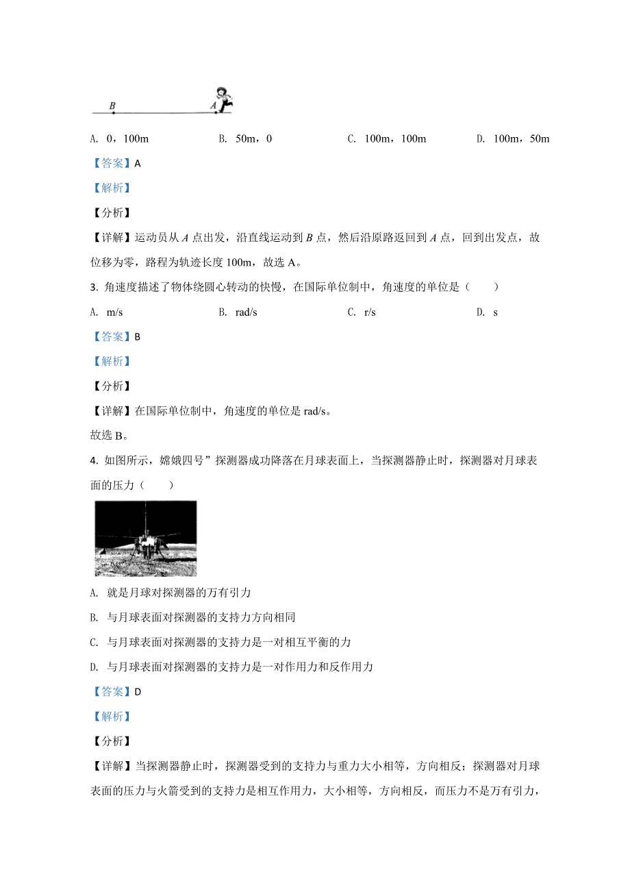 2020年12月河北省普通高中学业水平合格性考试物理试题 WORD版含解析.doc_第2页