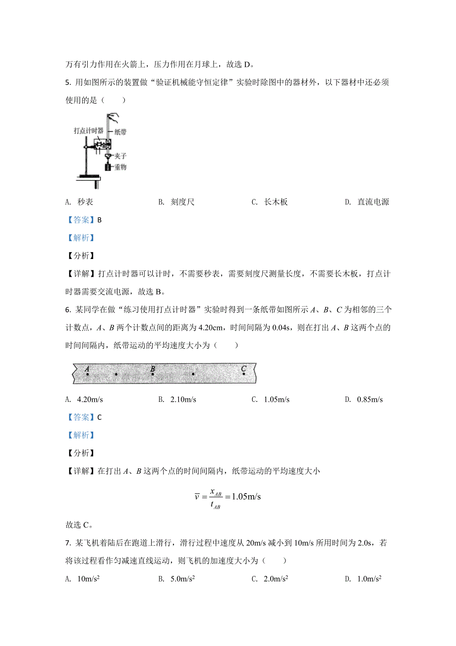 2020年12月河北省普通高中学业水平合格性考试物理试题 WORD版含解析.doc_第3页