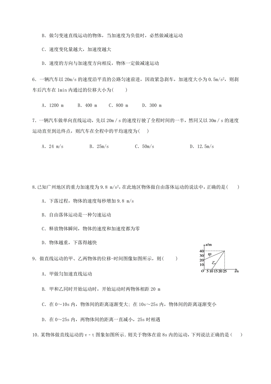 四川省成都市郫都区川科外国语学校2020-2021学年高一物理9月月考试题.doc_第2页