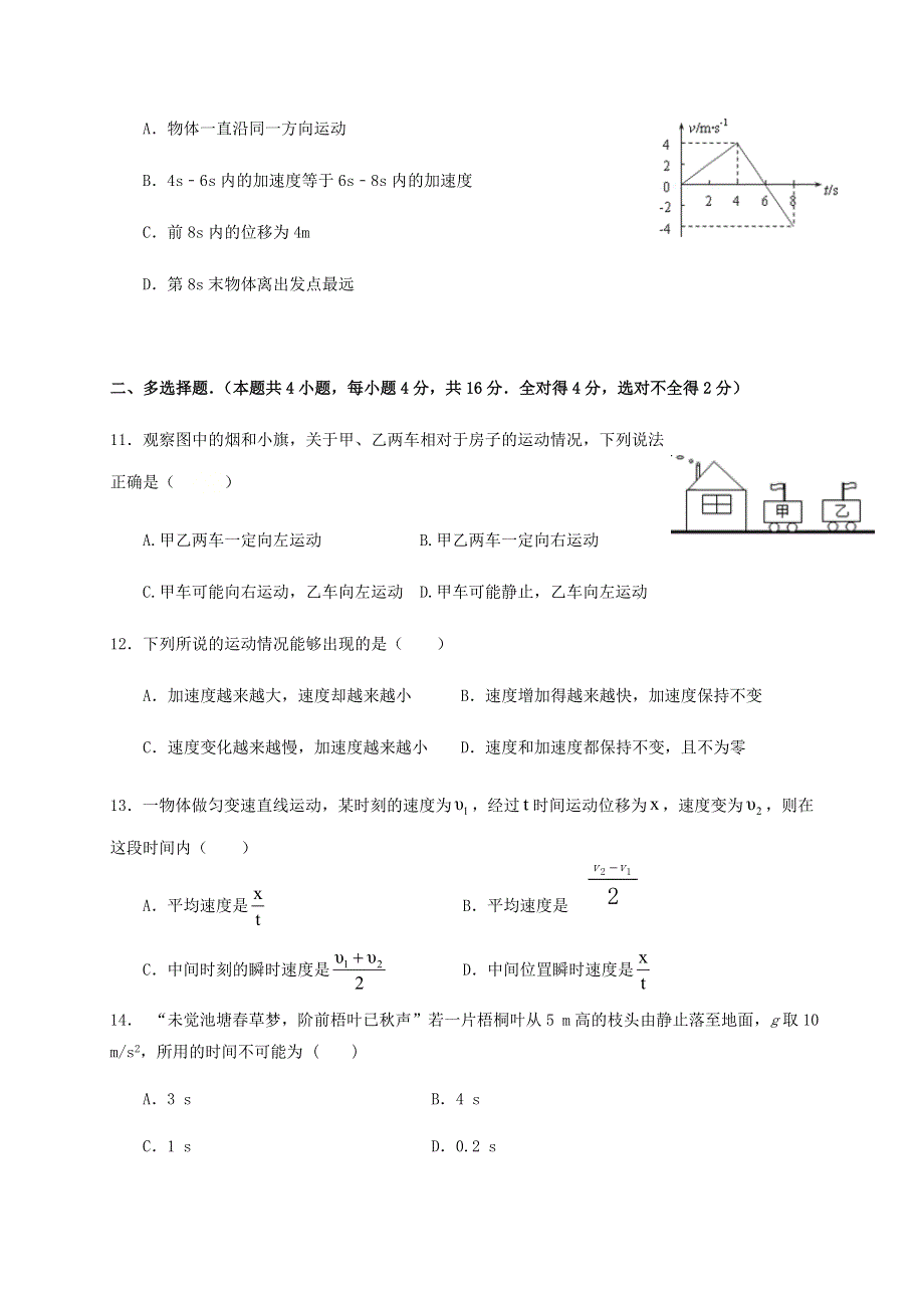 四川省成都市郫都区川科外国语学校2020-2021学年高一物理9月月考试题.doc_第3页