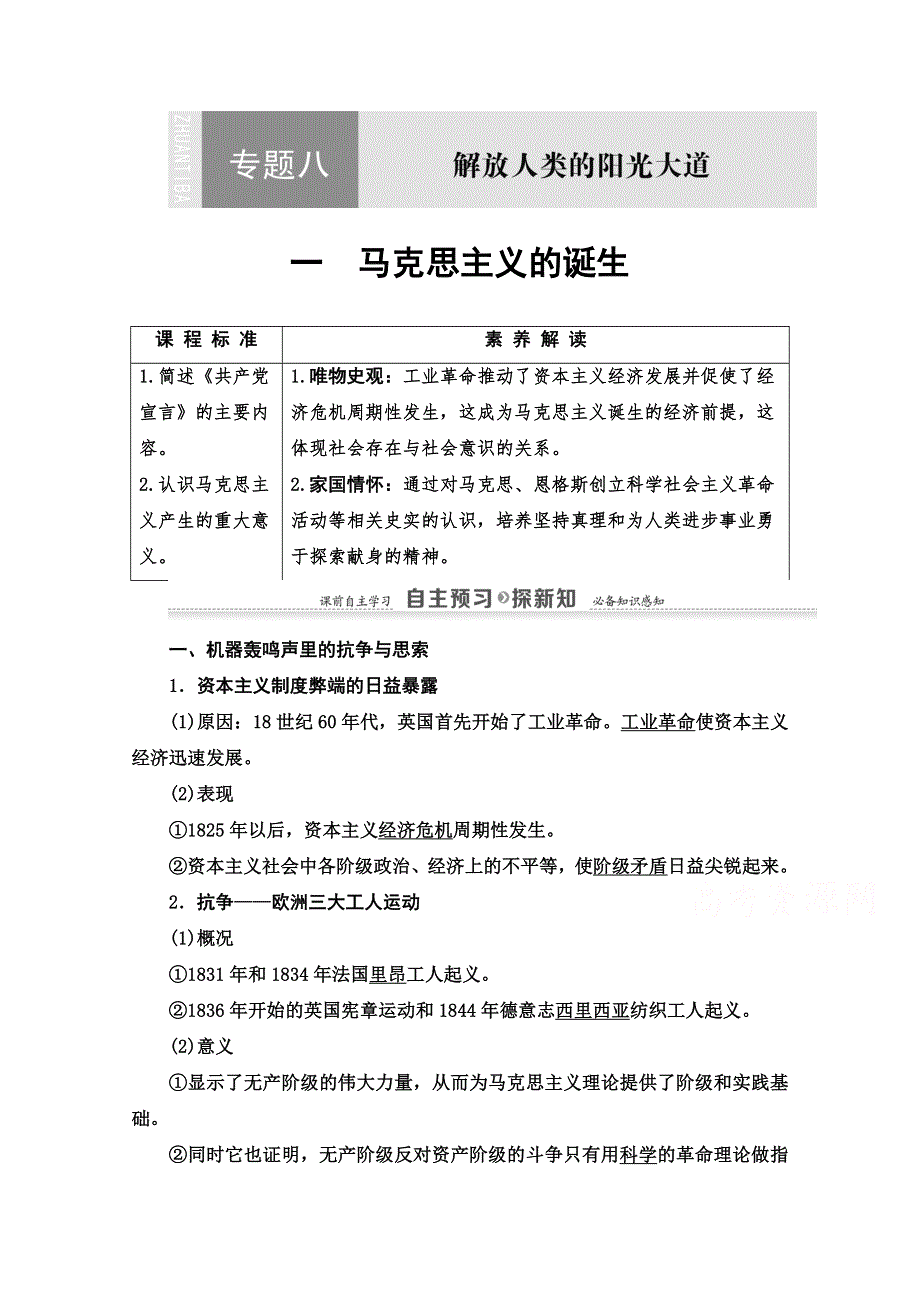 2020-2021学年历史人民版必修1教师用书：专题8 1　马克思主义的诞生 WORD版含解析.doc_第1页