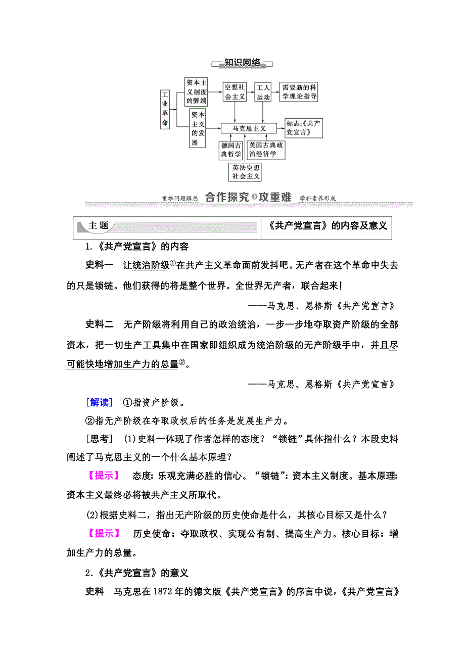 2020-2021学年历史人民版必修1教师用书：专题8 1　马克思主义的诞生 WORD版含解析.doc_第3页