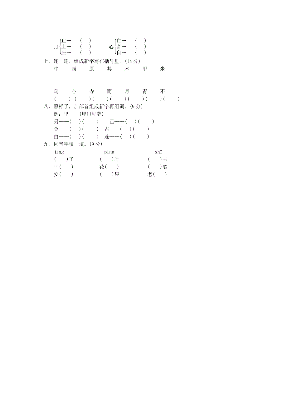 二年级语文下学期期末专项卷 字音、字形 新人教版.doc_第2页